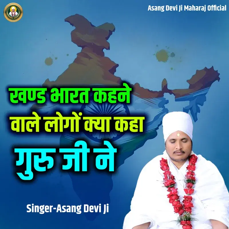 Khand Bharat Kahne Wale Logon Kya Kaha Guru Ji Ne