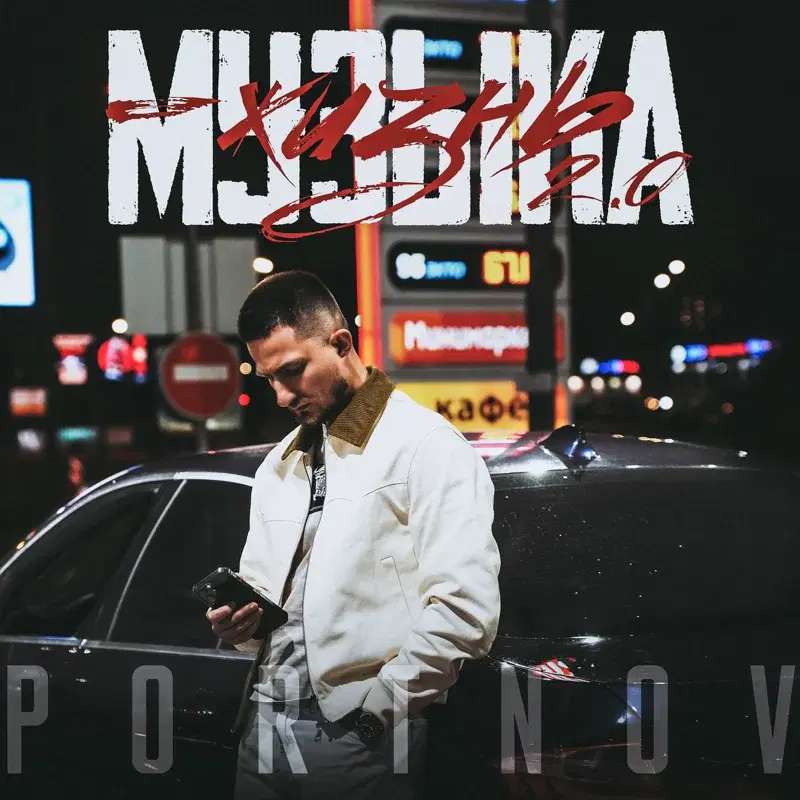 Музыка-жизнь 2.0