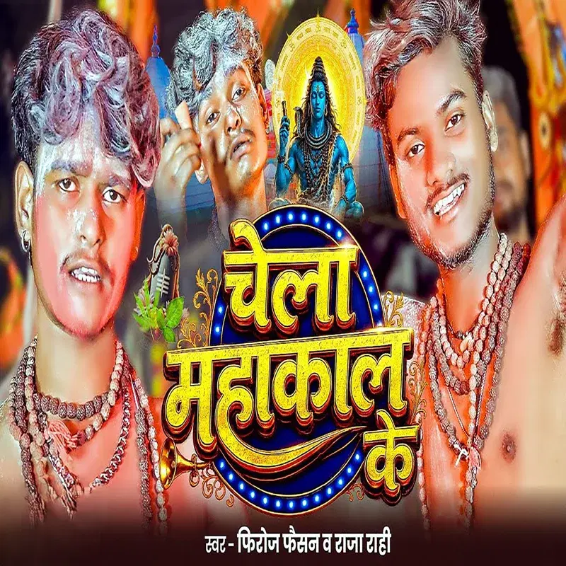 Chela Mahakal Ke