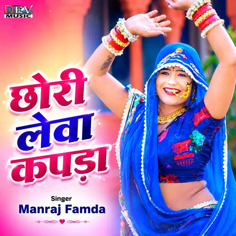 Chori Leva Kapda