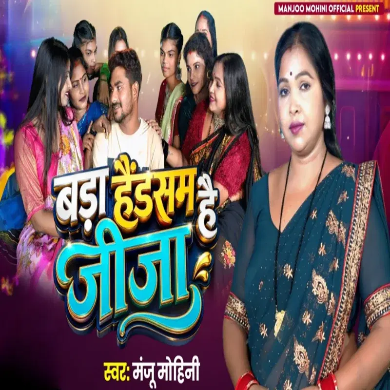 Bada Handsam Hai Jija