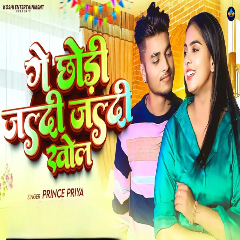 Ge Chhauri Jaldi Jaldi Khol