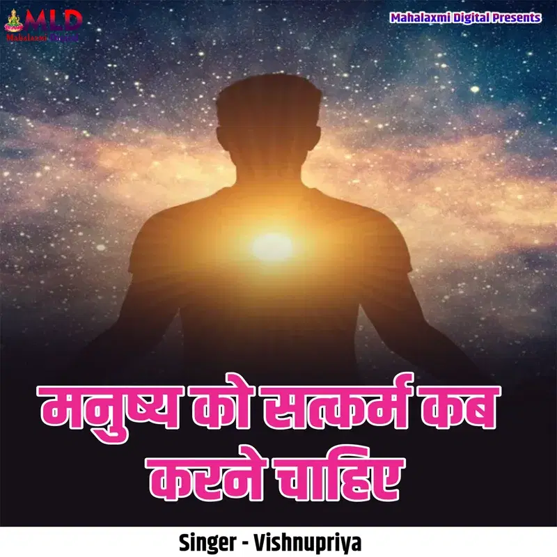 Manushy Ko Satkarm Kab Karne Chahiye