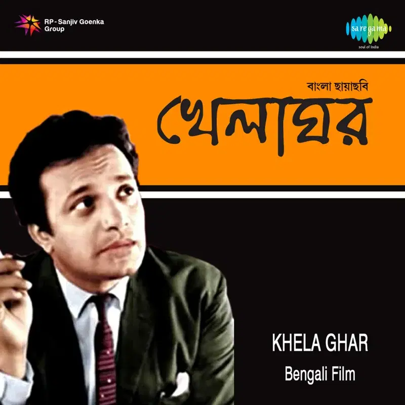 Khela Ghar (Original Motion Picture Soundtrack)