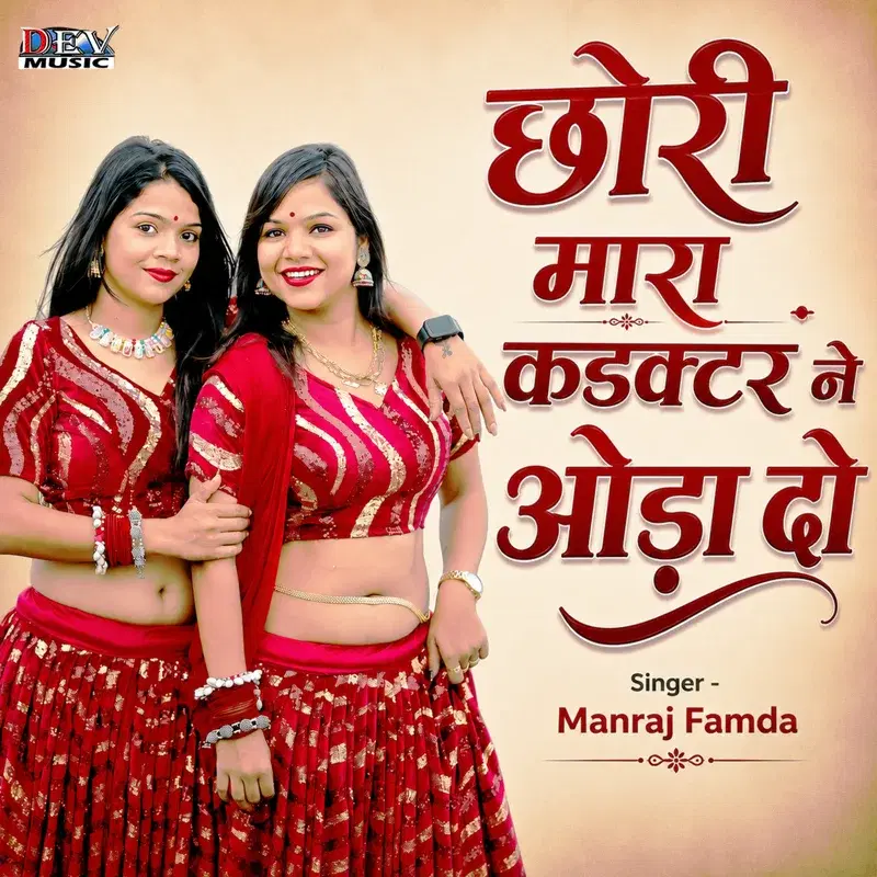 Chori Mara Condactor Ne Oda Do