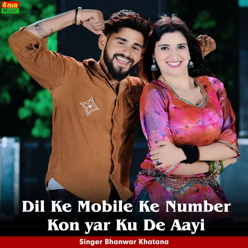 Dil Ke Mobile Ke Number Kon yar Ku De Aayi