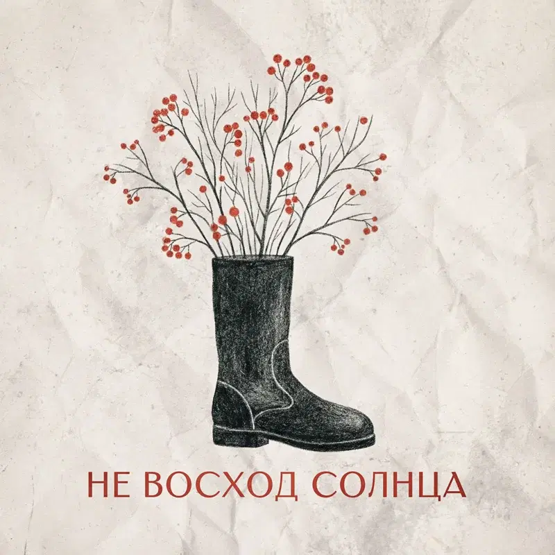 Не восход солнца