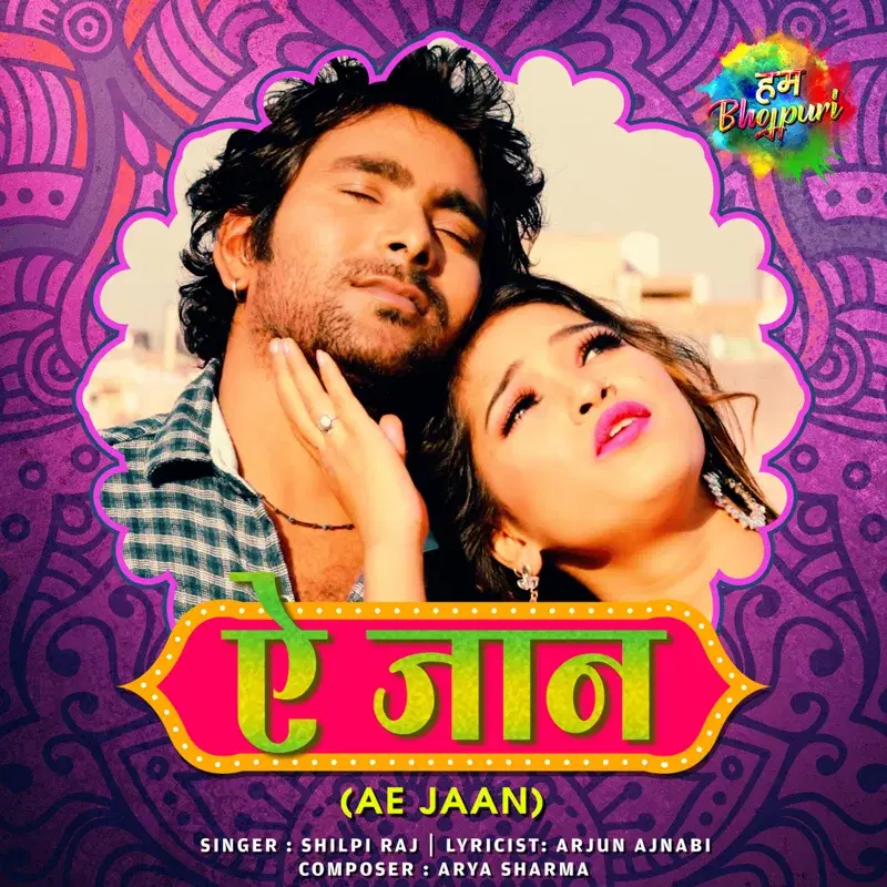 Ae Jaan - Single