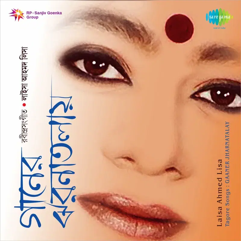 Gaaner Jharnatalay