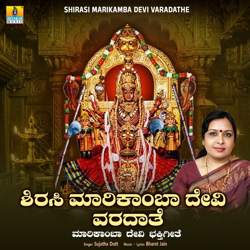 Shirasi Marikamba Devi Varadathe