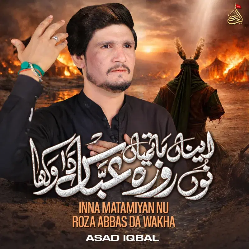 Inna Matamiyan Nu Roza Abbas Da Wakha