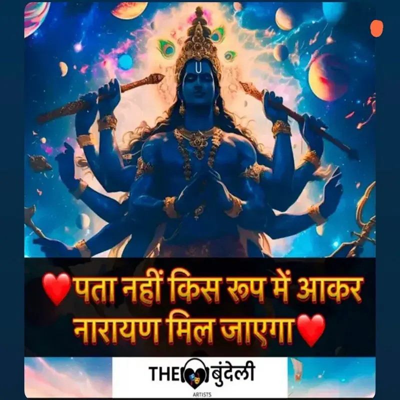 Pata Nahi Kis Roop Mein Aakar Narayan Mil Jayega