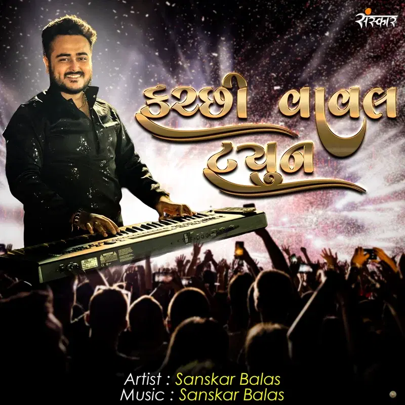 Kutchi Vaval Tune