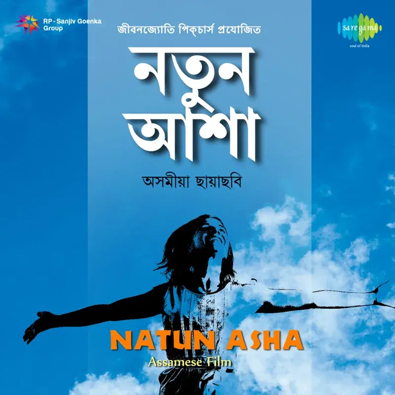 Ei Akash Baro Bishal (From "Natun Asha")