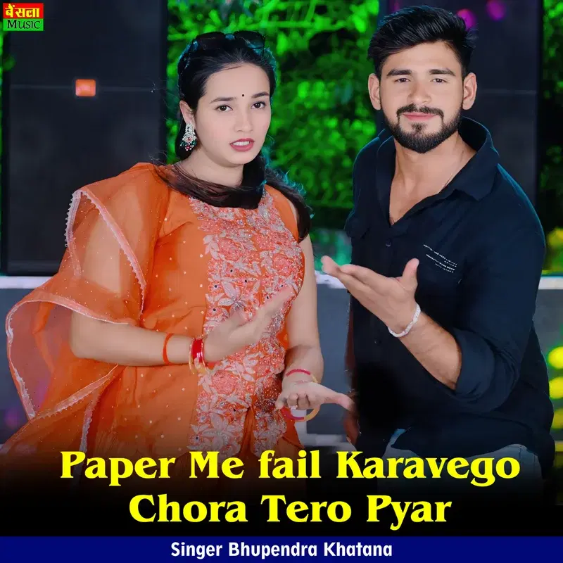 Paper Me fail Karavego Chora Tero Pyar