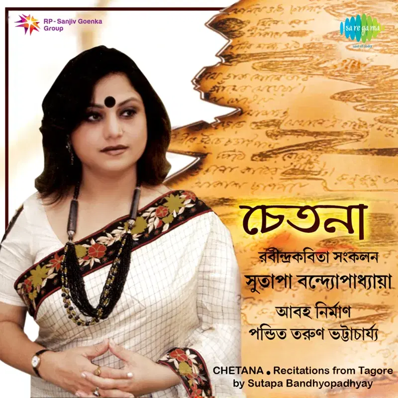 Chetana Recitations from Tagore