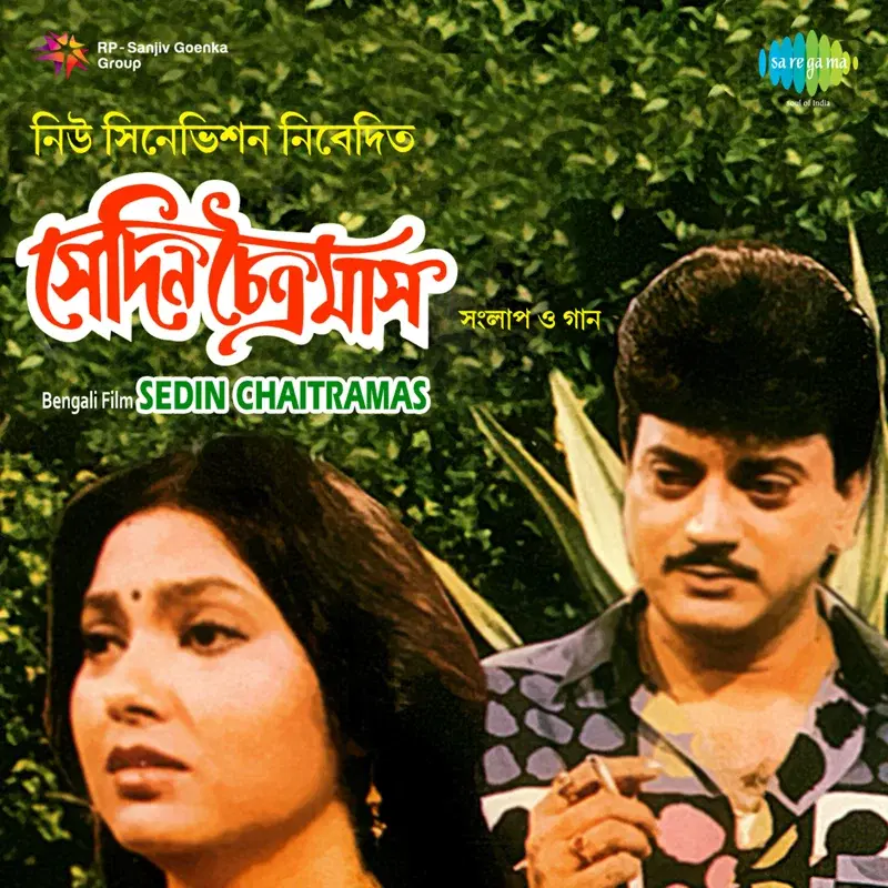 Sedin Chaitramas (Original Motion Picture Soundtrack)