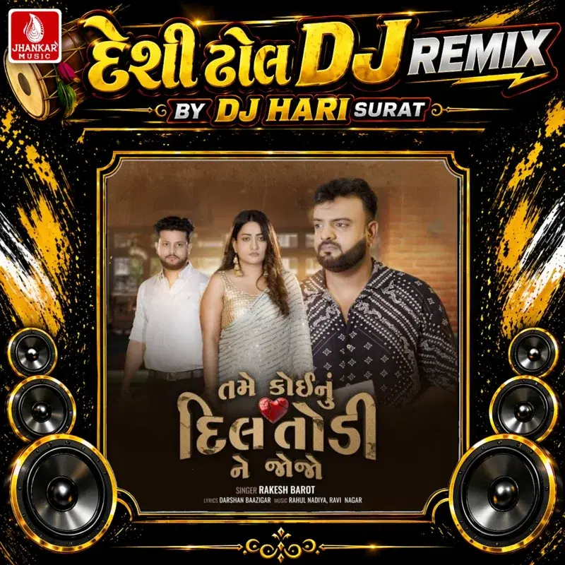 Tame Koinu Dil Todi Ne JoJo (Desi Dhol DJ Remix)