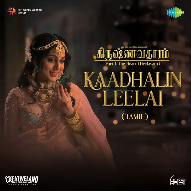 Kaadhalin Leelai [From "Krishnavataram - Part 1: The Heart (Hridayam)")