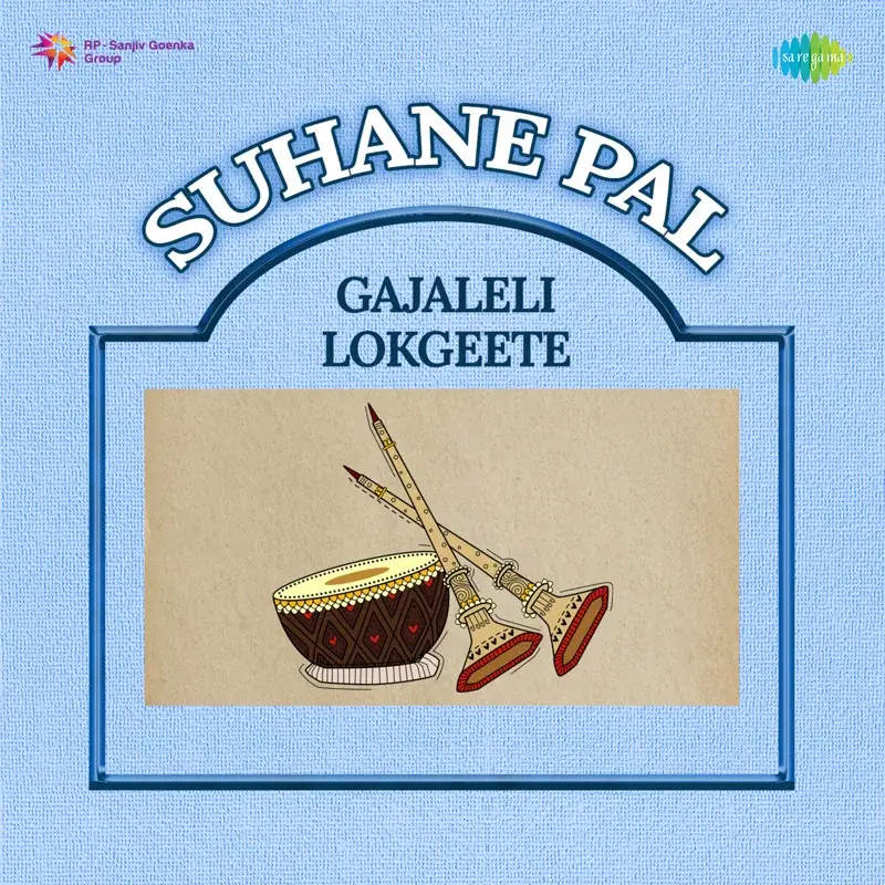 Suhane Pal (Gajaleli Lokgeete)