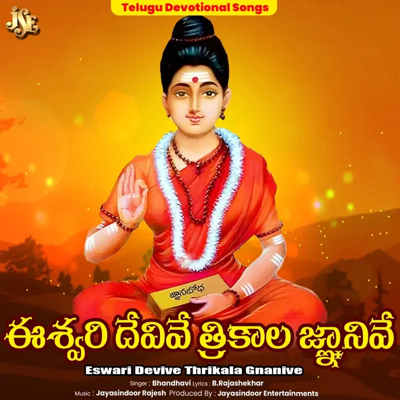 Eswari Devive Thrikala Gnanive