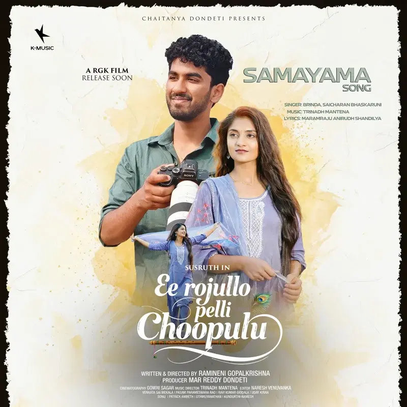 Samayama (From "Ee Rojullo Pelli Choopulu")