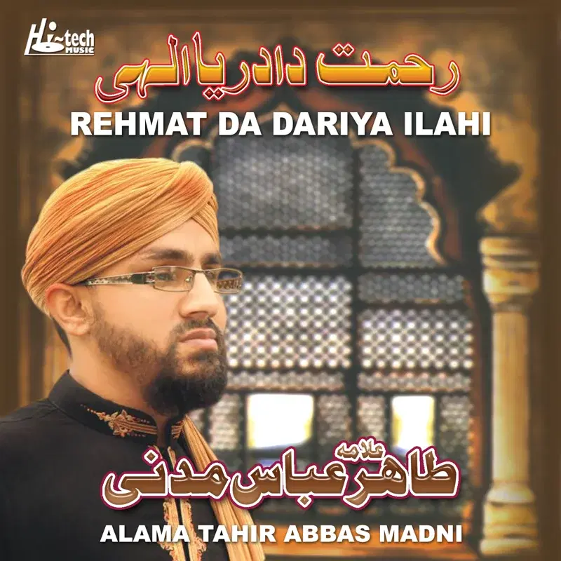 Rehmat Da Dariya Ilahi - Islamic Naats