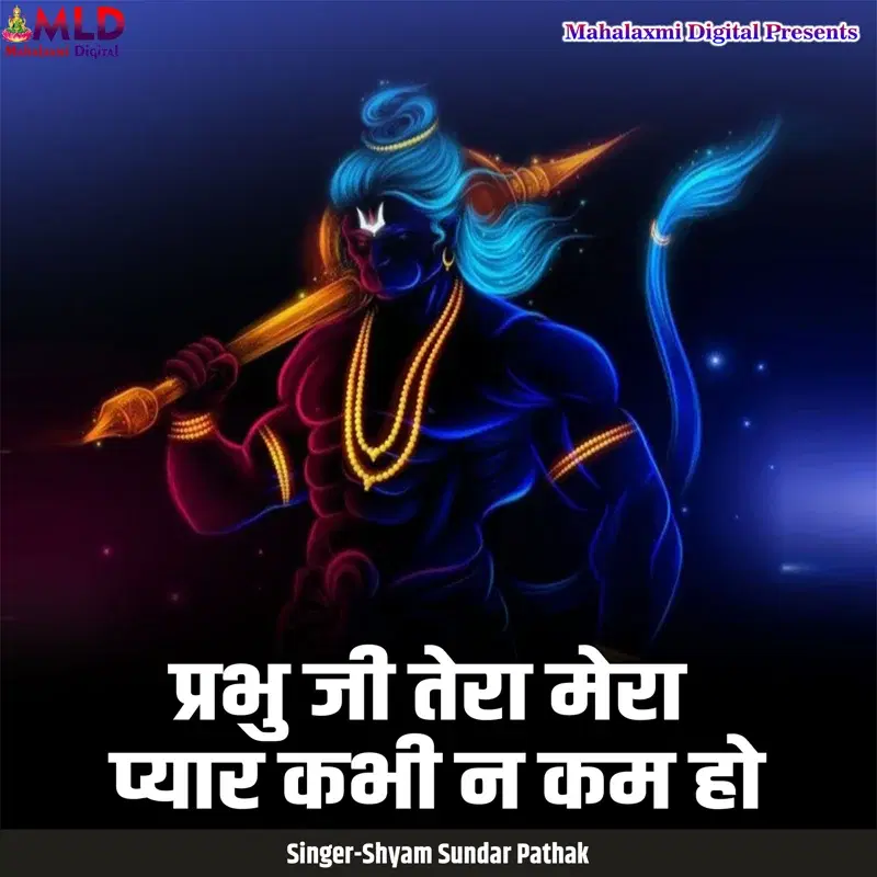 Prabhu Ji Tera Mera Pyar Kabhi Na Kam Ho