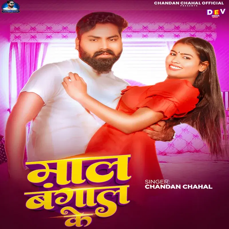 Mal Bangal Ke