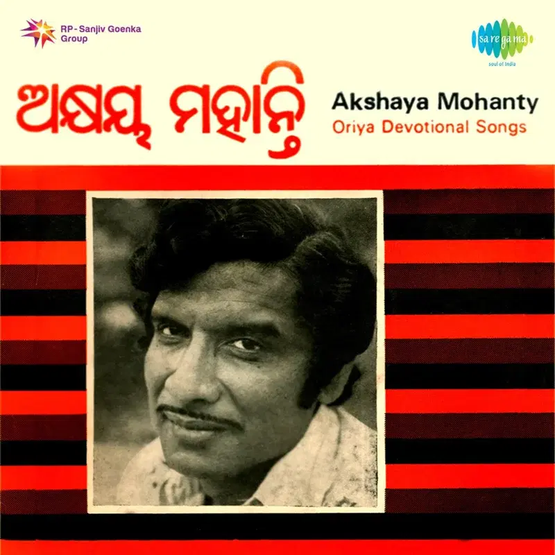 Oriya Devotional Songs