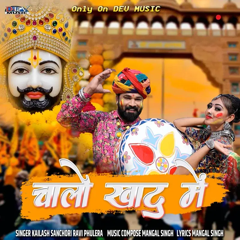 Chalo Khatu Me