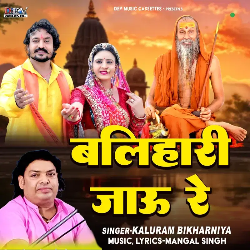 Balihari Jau Re