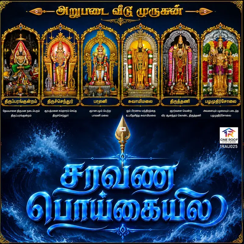 Saravana Poikaiyil