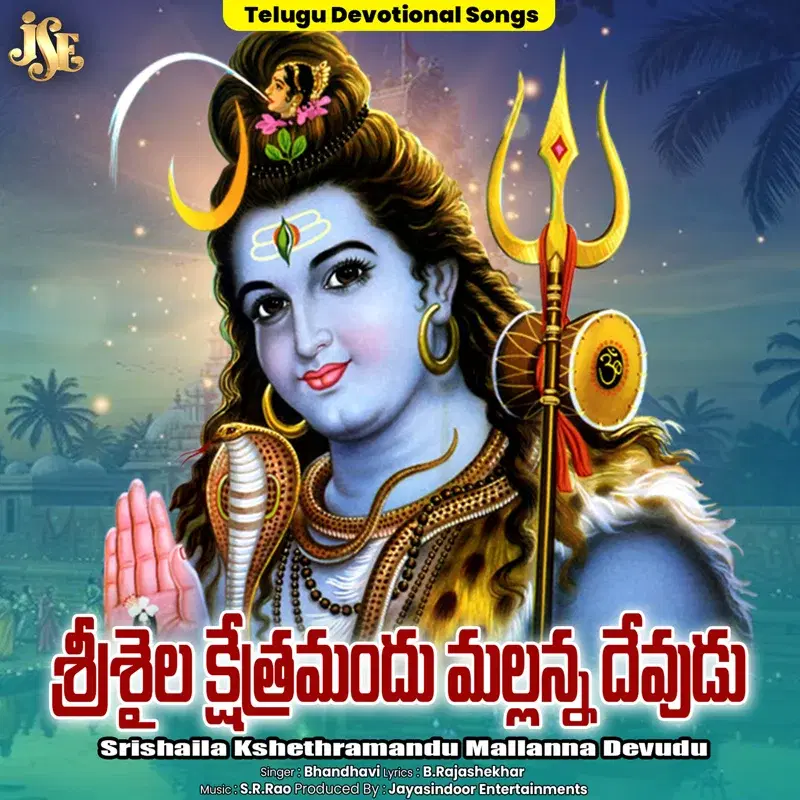 Srishaila Kshethramandu Mallanna Devudu