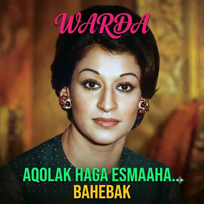 Aqolak Haga Esmaaha... Bahebak