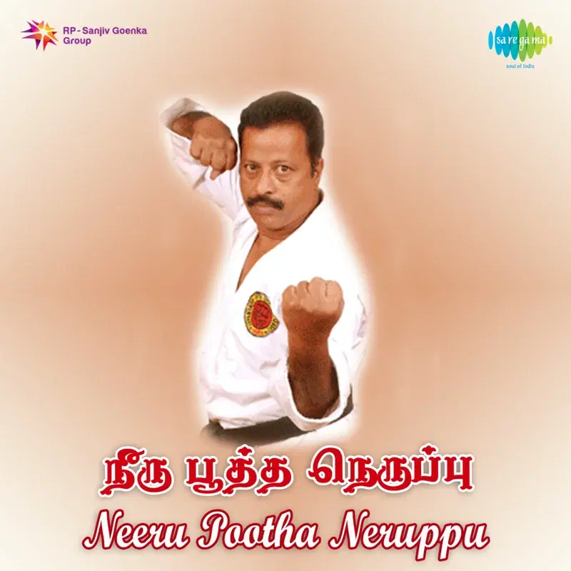 Neeru Pootha Neruppu (Original Motion Picture Soundtrack)