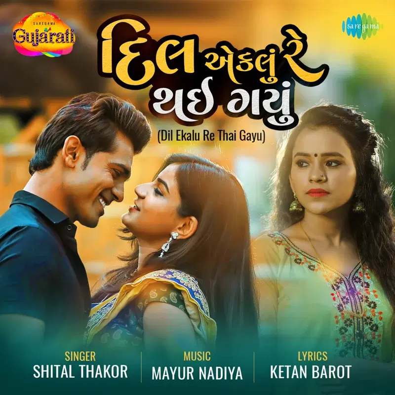 Dil Ekalu Re Thai Gayu - Single