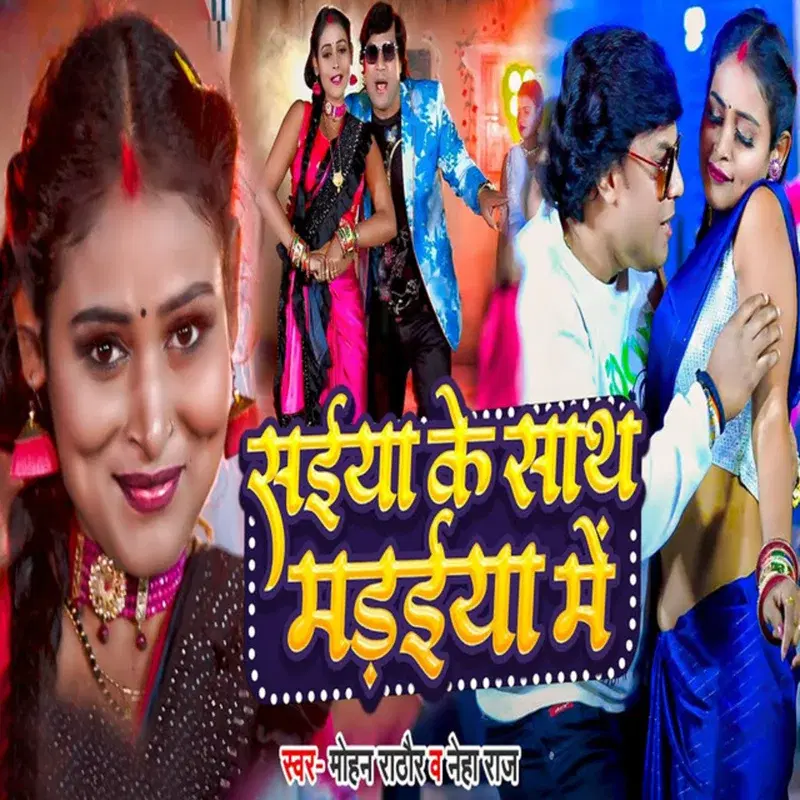 Saiya Ke Sath Madaiya Me