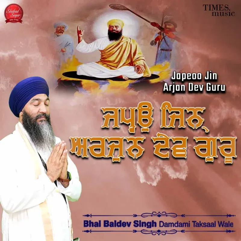 Japeoo Jin Arjan Dev Guru