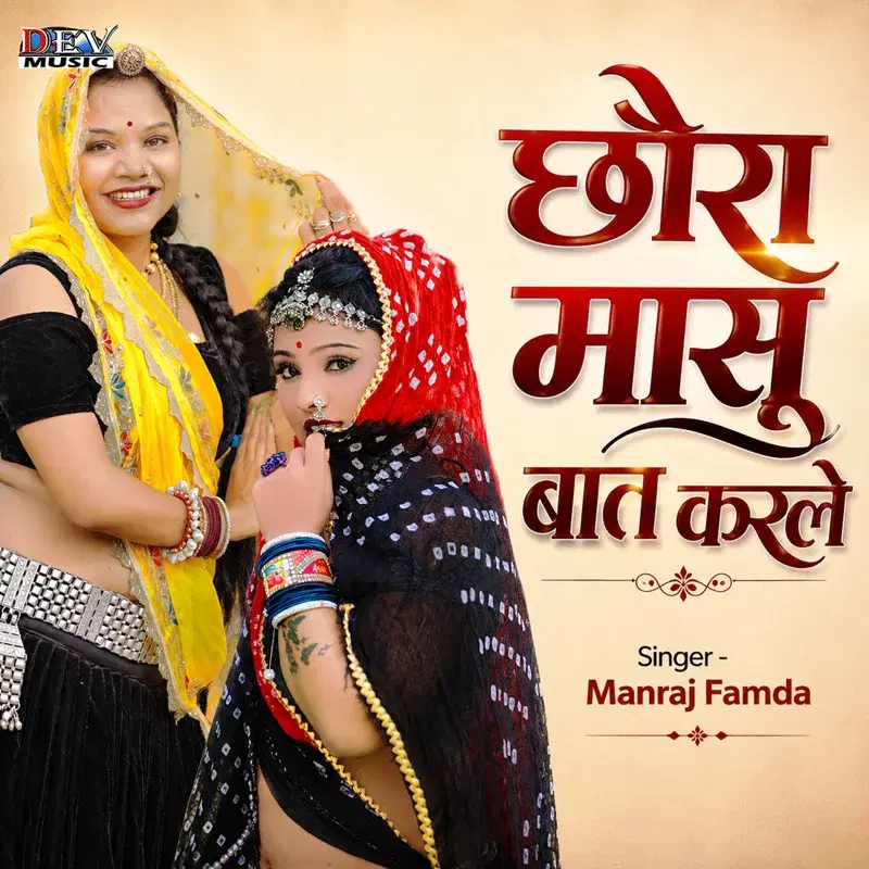 Chhora Masu Bat Karle