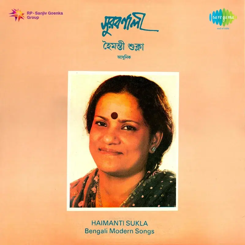 Surbarnali