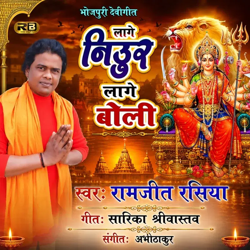 Lage Nithur Lage Boli