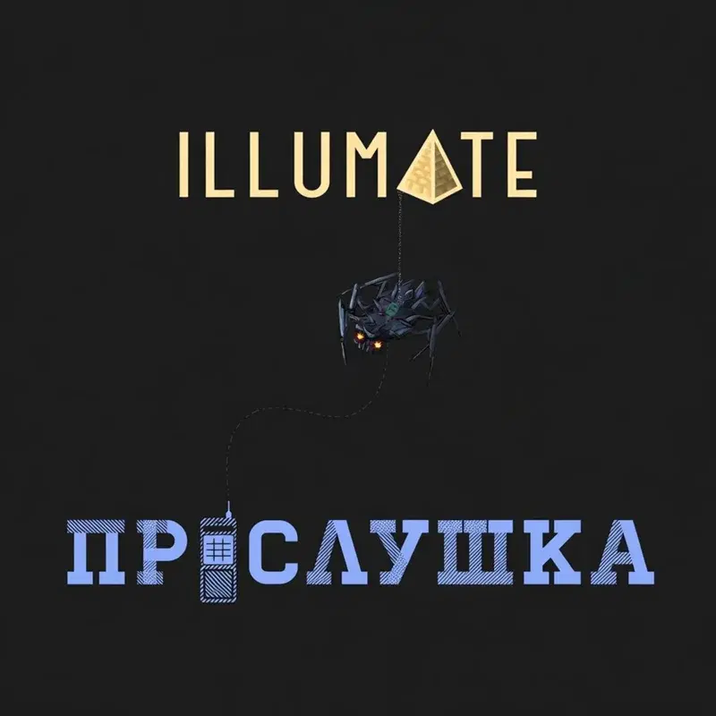 Прослушка