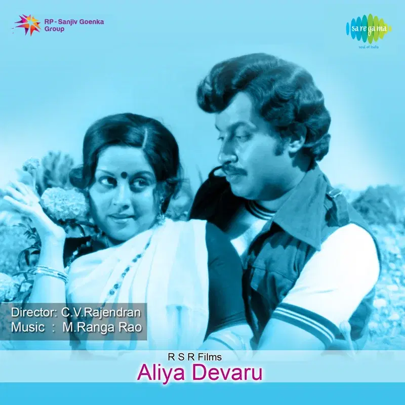 Aliya Devaru (Original Motion Picture Soundtrack)