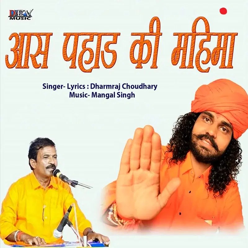 Aaspahad Ki Mahima