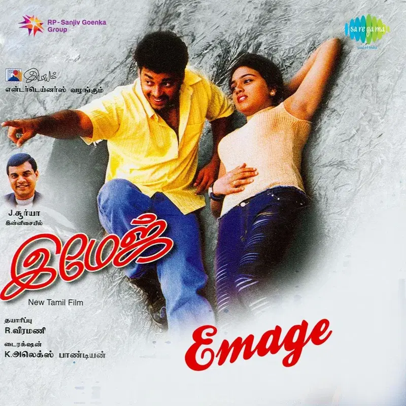 Emage (Original Motion Picture Soundtrack)