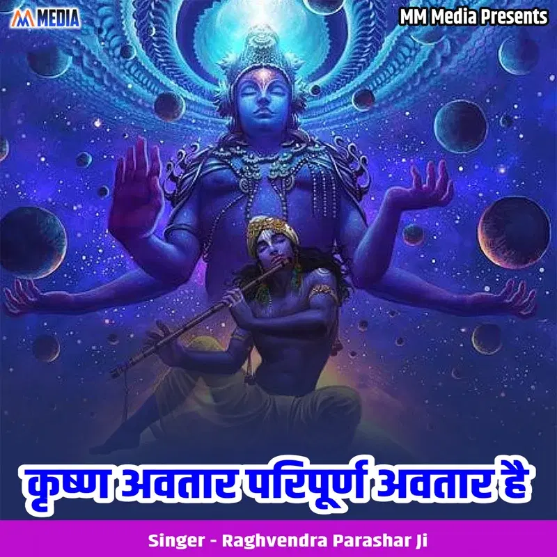 Krishn Avtaar Paripurn Avtar Hai