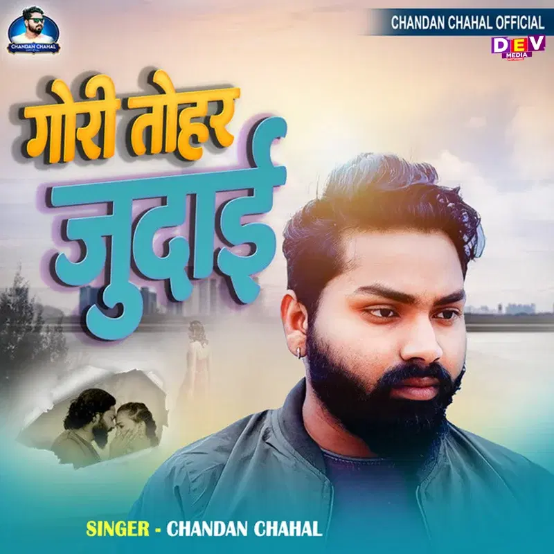 Gori Tohar Judai