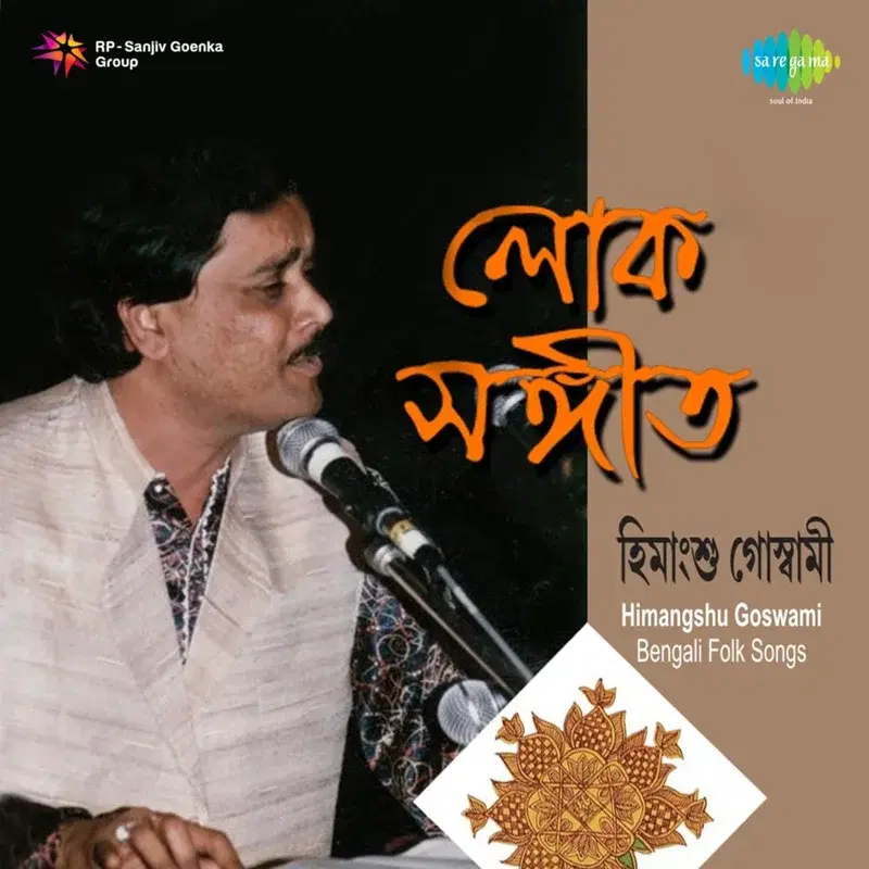 Himangshu Goswami - Bengali Folk Songs