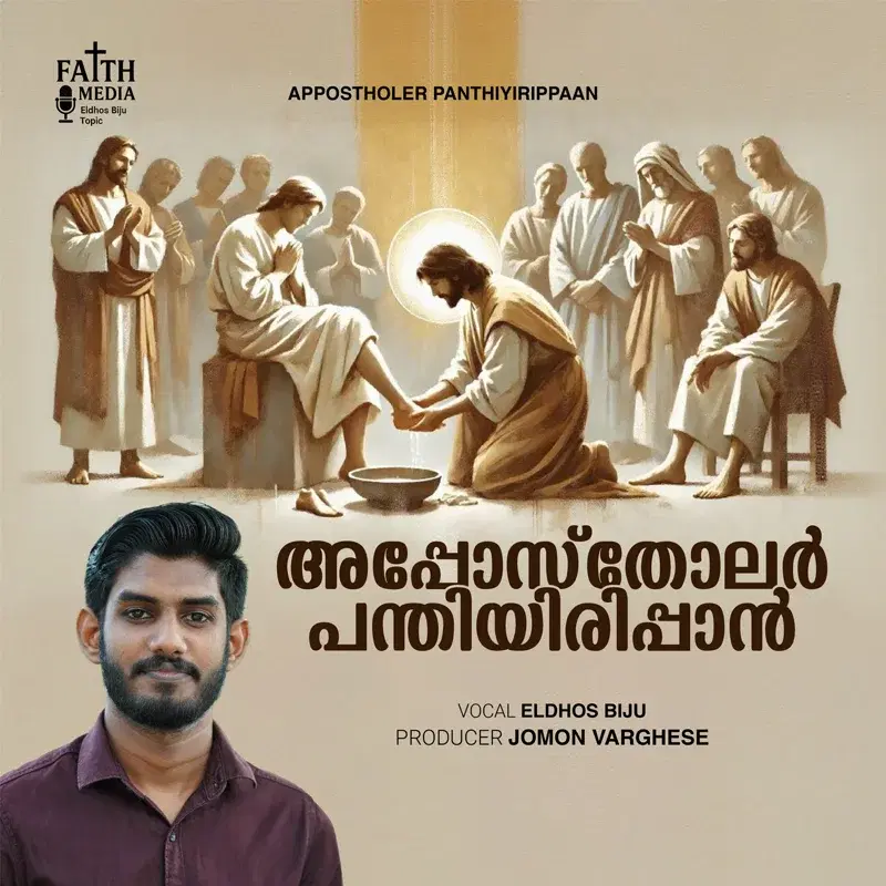 Appostholer Panthiyirippaan